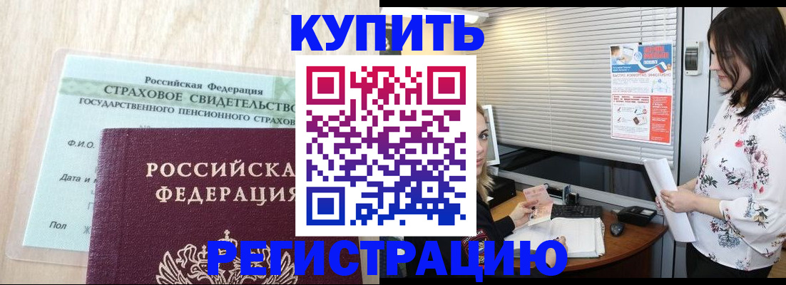 временная регистрация для школы в Анапе