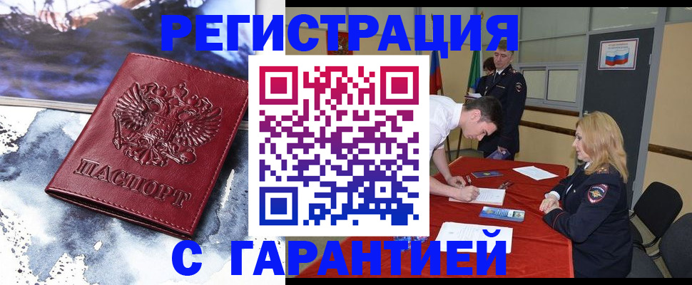 временная регистрация гарантия в Анапе